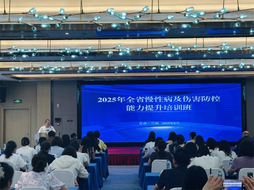全省慢性病及伤害防控能力提升培训班在兰州举办