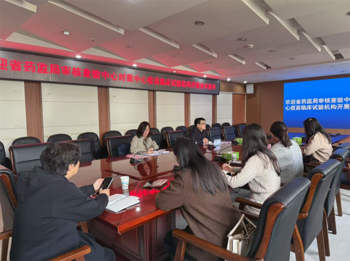 甘肃省药监局审核查验中心对我中心疫苗临床试验机构开展技术指导