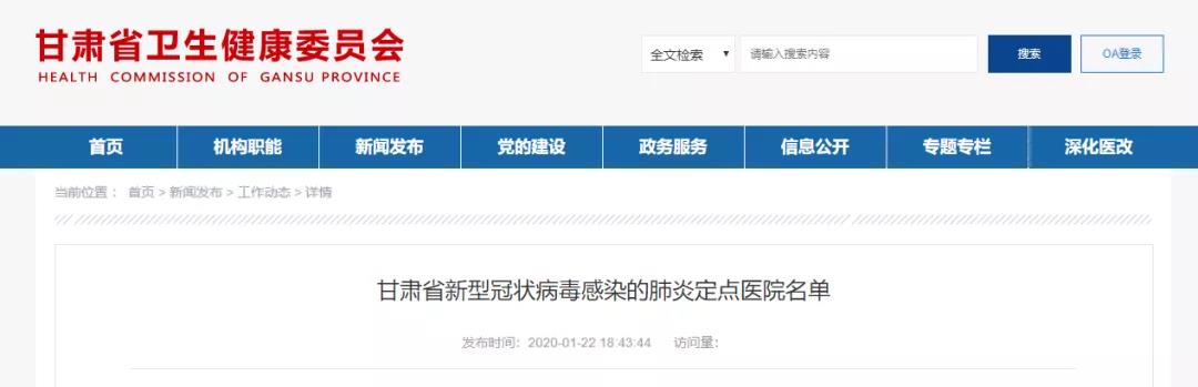 甘肃省新型冠状病毒感染的肺炎定点医院名单.jpg