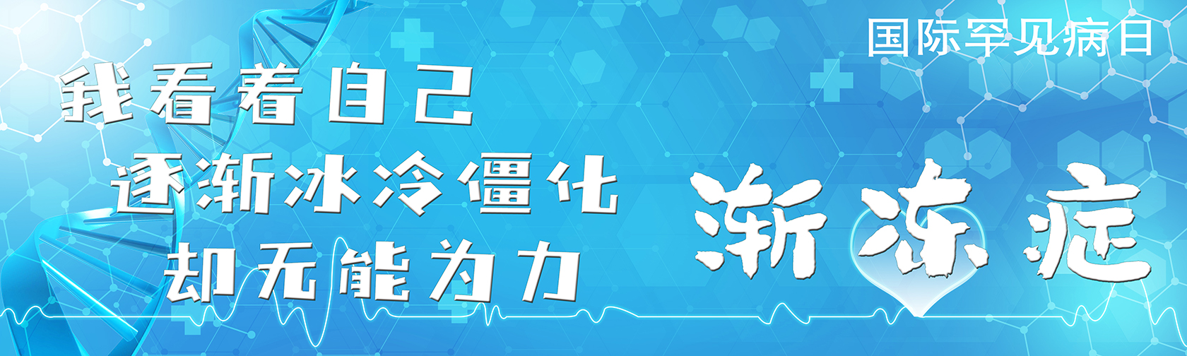 国际罕见病日1680.jpg