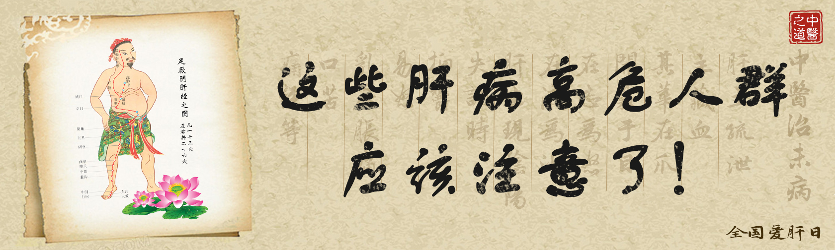 全国爱肝日这些肝病高危人群，应该注意了！.jpg
