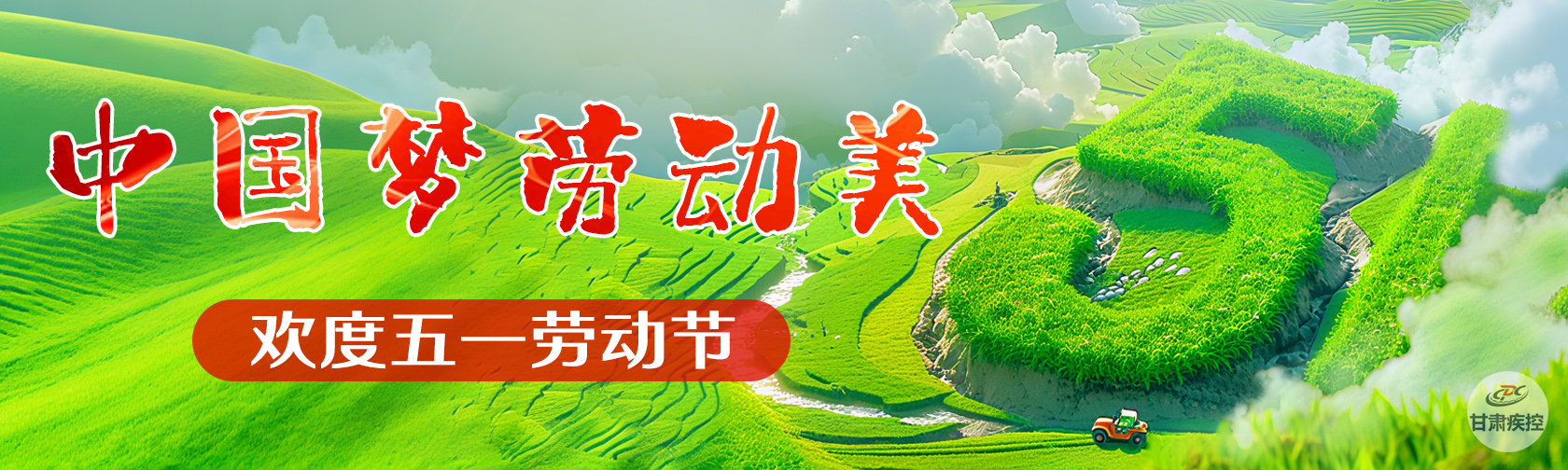 欢度五一劳动节.jpg