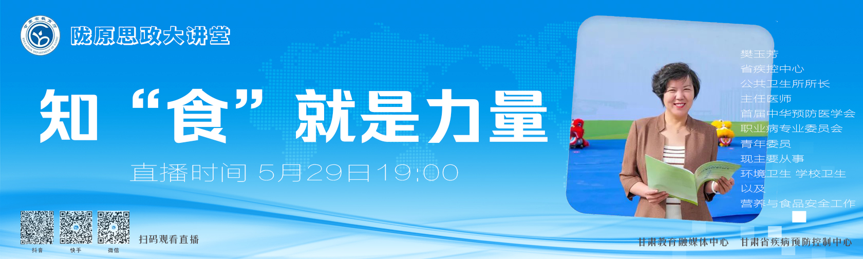 直播预告 知“食”就是力量.jpg