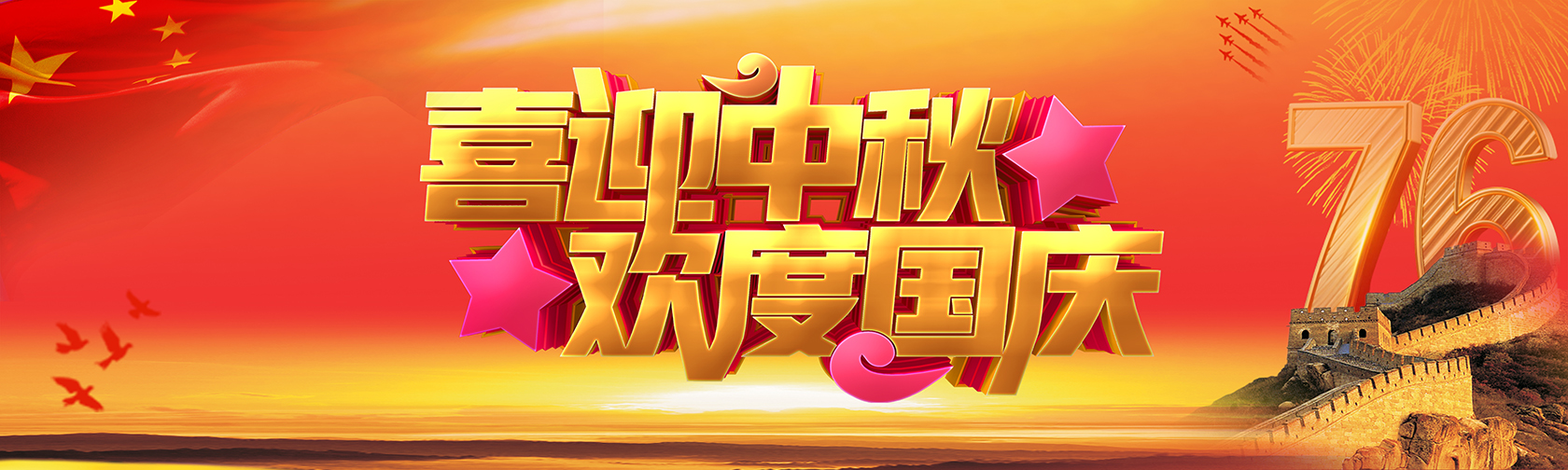喜迎中秋欢度国庆1680.jpg