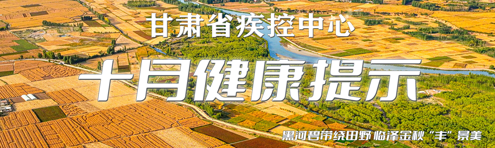 十月健康提示.jpg