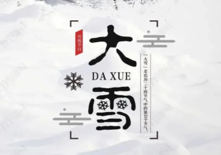 大雪将至，如何养生防病（上篇）