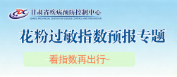 花粉过敏指数预报专题