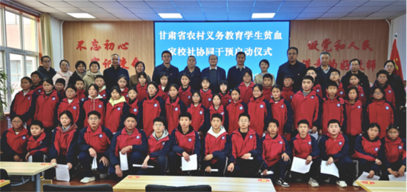 健康启航，为爱守护 ——甘肃省农村义务教育学生贫血家校社协同干预项目在武山县正式启动