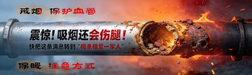 震惊！吸烟还会伤腿 ！快把这条消息转到“相亲相爱一家人”