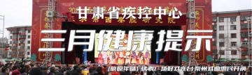 三月健康提示