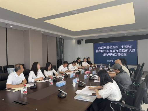  甘肃省药品监督管理局组织专家组对我中心疫苗临床试验机构开展首次现场监督检查