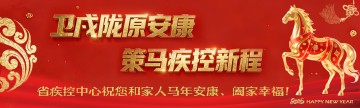卫戍陇原安康 策马疾控新程
