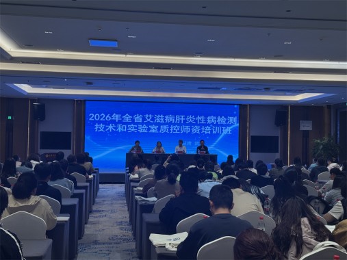 精研检测技术 筑牢质控防线  ——2026年 全省艾滋病肝炎性病检测技术和 实验室质控师资培训班 在武威举办