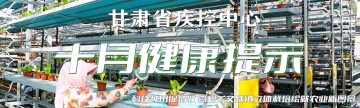 十月健康提示