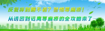 反复痒到睡不着？警惕荨麻疹！从诱因到远离荨麻疹的全攻略来了→