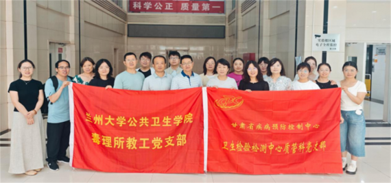 党建引领聚合力 共建共享促发展 ——卫生检验检测中心质管科党支部与兰州大学公共卫生学院开展支部共建交流活动