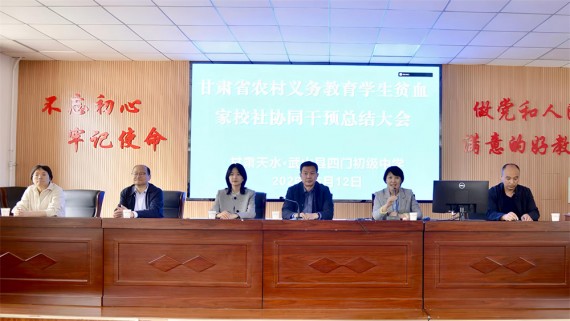 筑牢健康第一基石 ——学生营养干预项目总结会暨2026年“5·20”中国学生营养日活动在天水举办