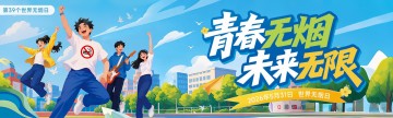 世界无烟日 | 青春无烟，未来无限