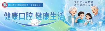 全国爱牙日 | 孩子换牙期，这5件事千万别忽视！