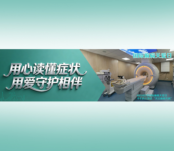国际癫痫关爱日 | 用心读懂症状，用爱守护相伴