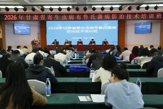 甘肃省寄生虫病和布鲁氏菌病防治技术培训班举办