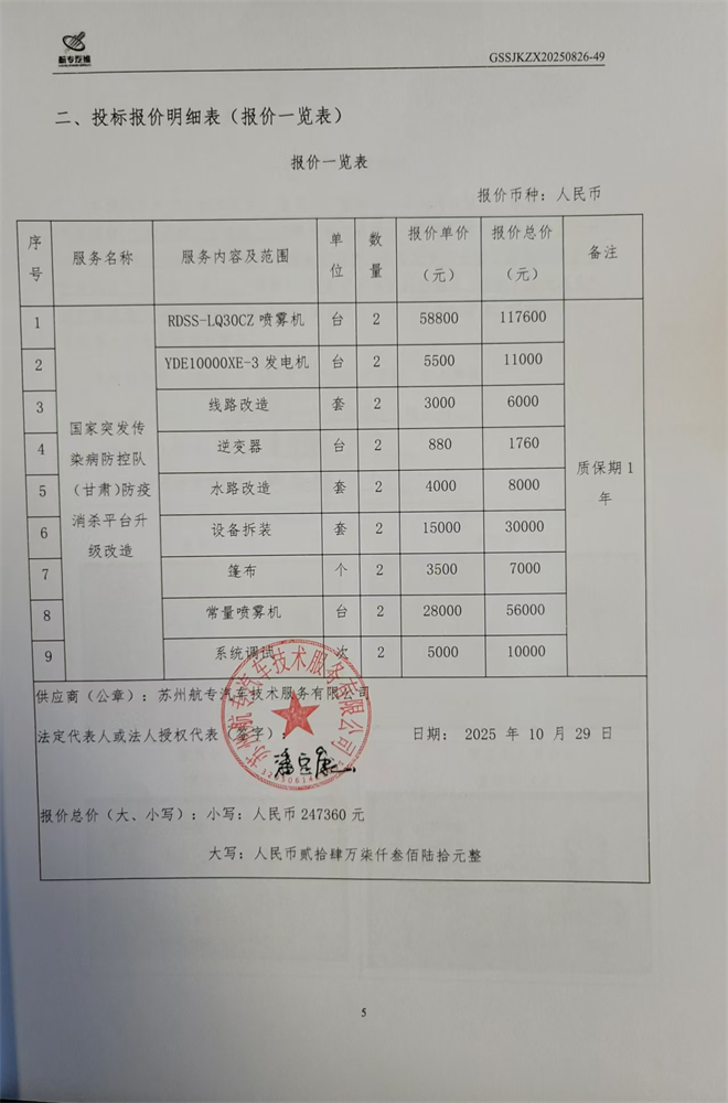 1761723531871193.jpg 报价明细表.jpg