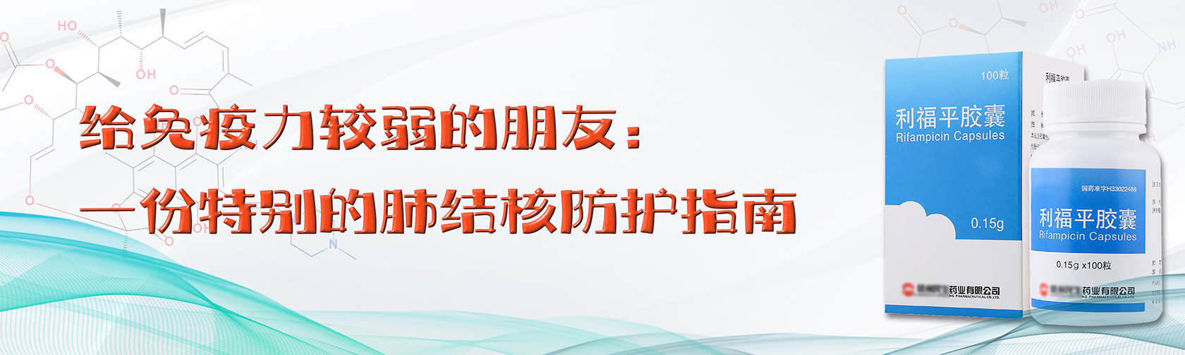 给免疫力较弱的朋友:一份特别的肺结核防护指南 给免疫力较弱的朋友:一份特别的肺结核防护指南1680.jpg