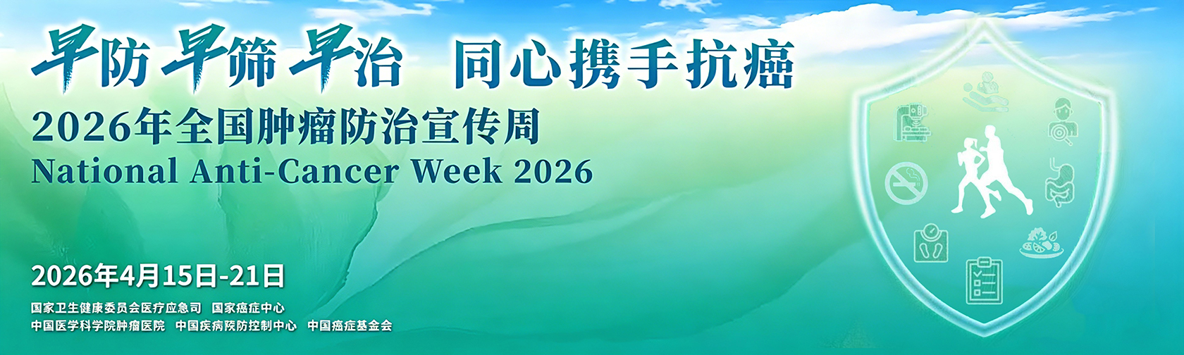 全国肿瘤防治宣传周-年轻人极简防癌指南来啦.jpg