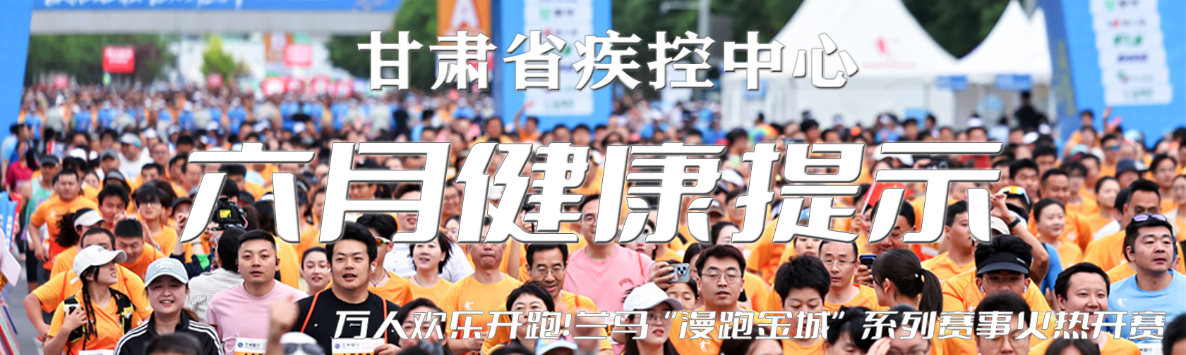 六月健康提示.jpg