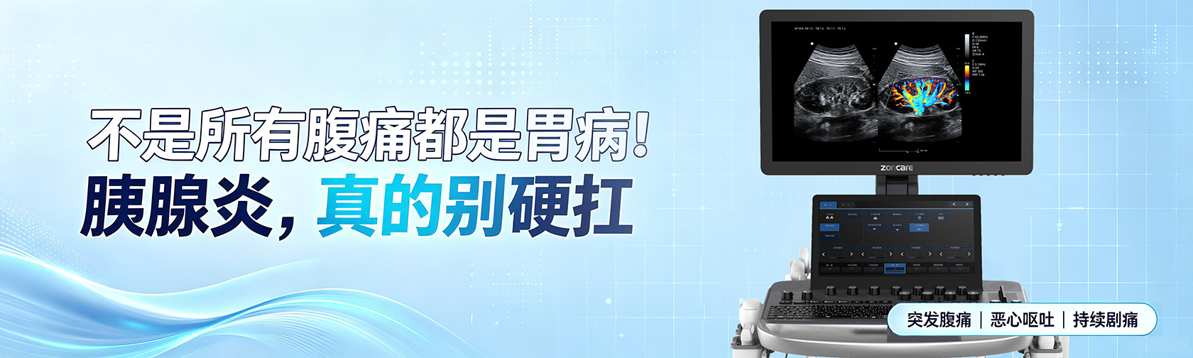不是所有腹痛都是胃病！胰腺炎，真的别硬扛.jpg