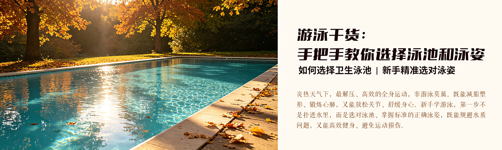 游泳干货:手把手教你选择泳池和泳姿 游泳干货:手把手教你选择泳池和泳姿1680.jpg