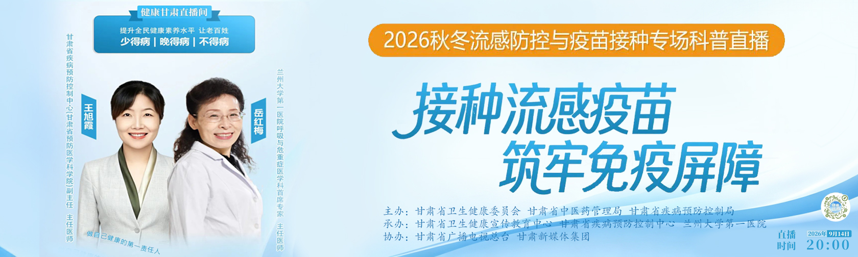省卫生健康委等部门将举办第十一期健康科普直播.jpg