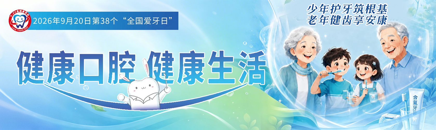全国爱牙日  孩子换牙期，这5件事千万别忽视！.jpg